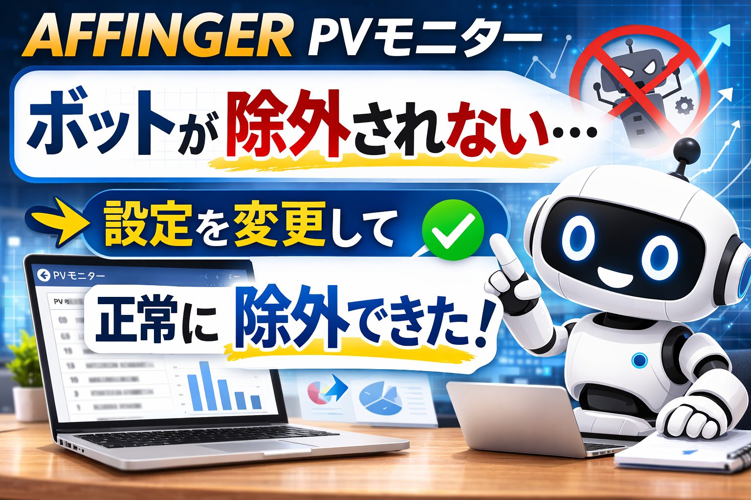 PVモニター設定のサムネイル
